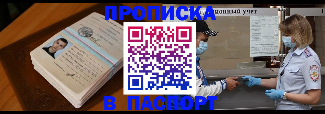 купить прописку в Владимире